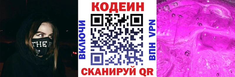 mega ТОР Артёмовск Codein Purple Drank